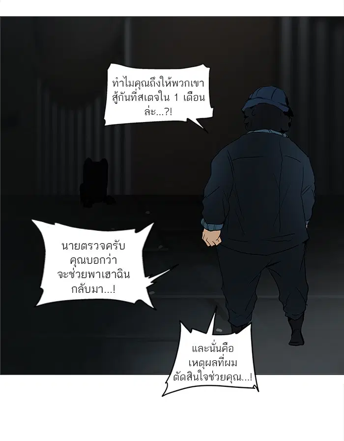 Tower of God ตอนที่ 247 หน้า 32