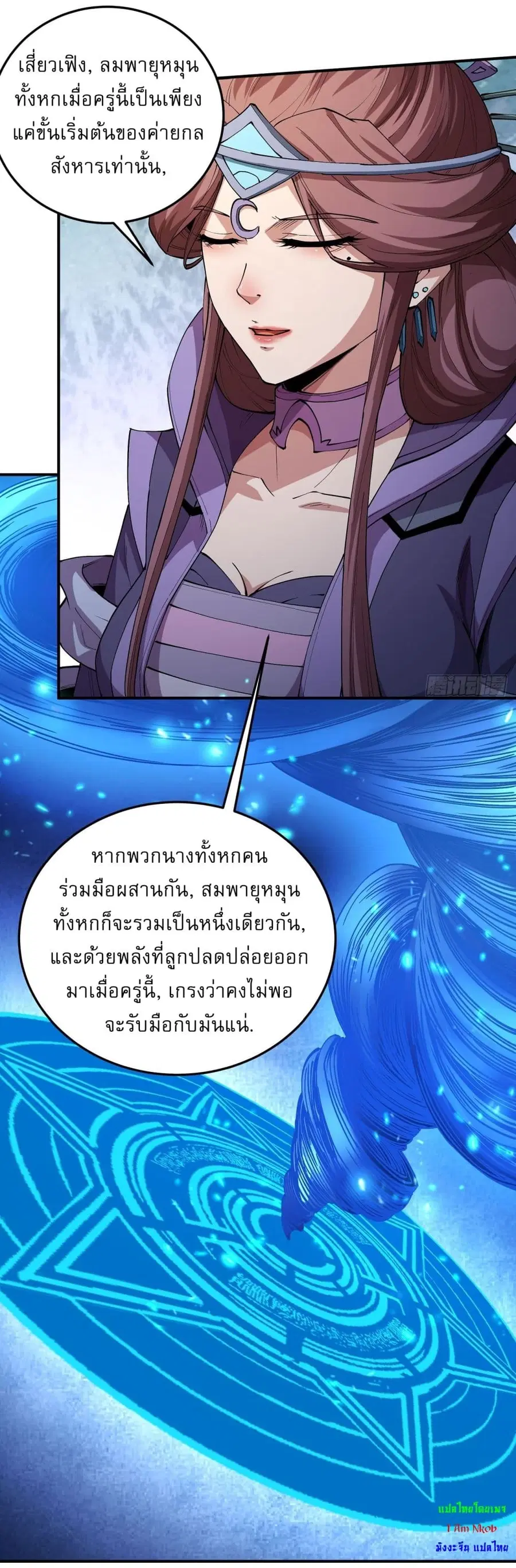 God of Martial Arts ตอนที่ 566 หน้า 15