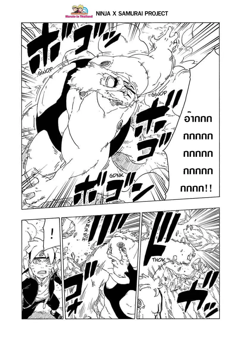 Boruto: Naruto Next Generations – โบรูโตะ: นารูโตะ เน็กซ์ เจนเนเรชั่น ตอนที่ 43 หน้า 7