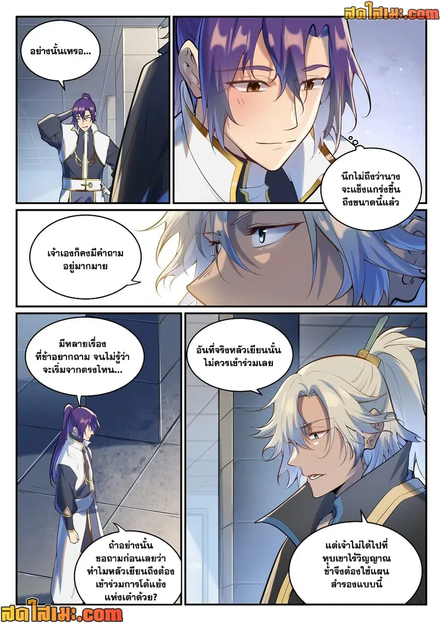 Bailian Chengshen ตอนที่ 940 หน้า 12