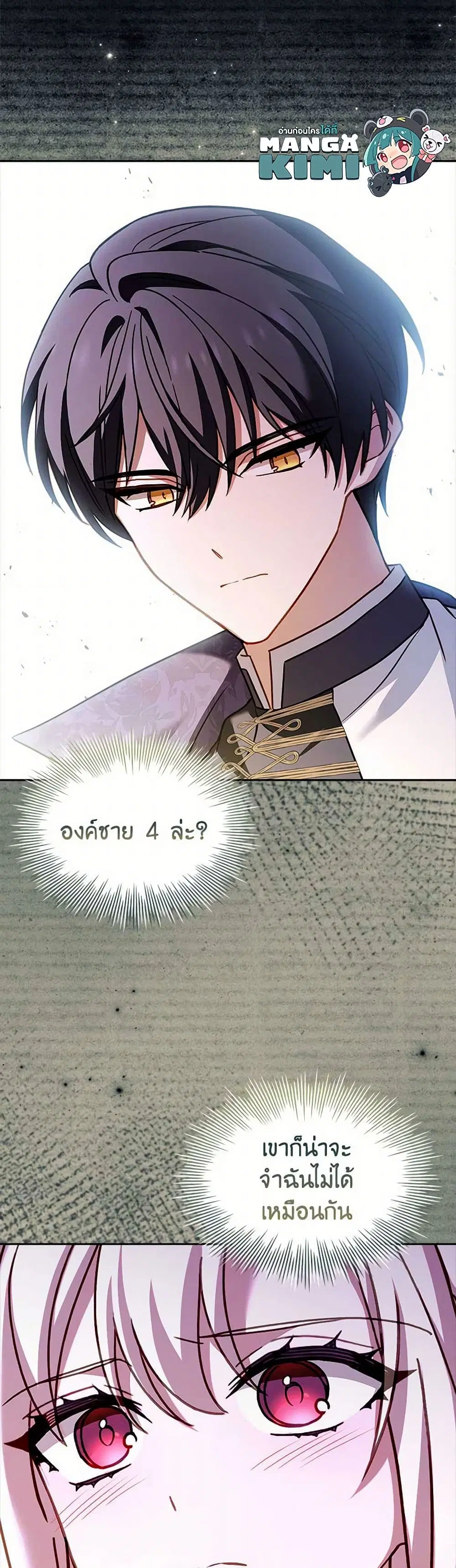 The Lady Needs a Break ตอนที่ 153 หน้า 8