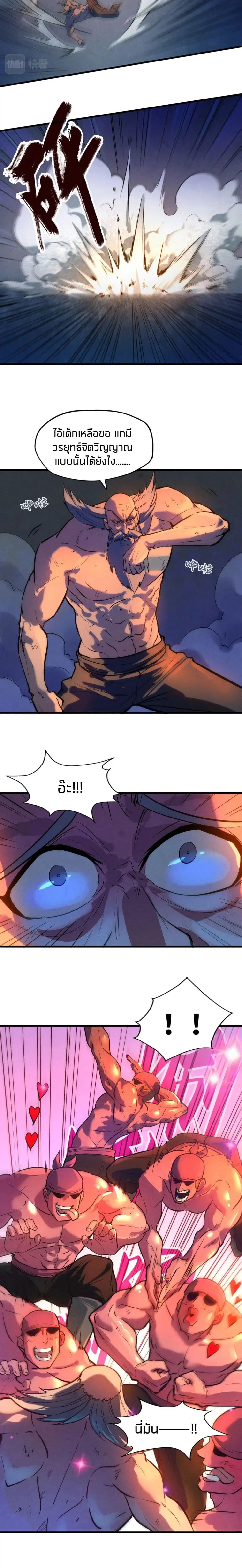 The Eternal Supreme ตอนที่ 33 หน้า 4
