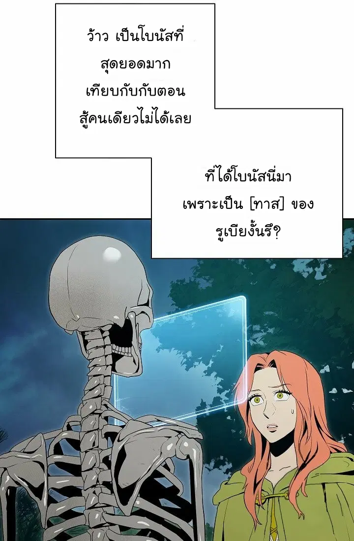 Skeleton Soldier ตอนที่ 89 หน้า 31