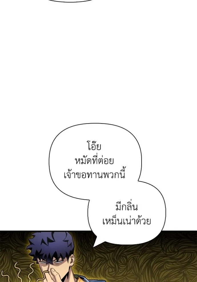 Superhuman Battlefield เกมของยอดมนุษย์ ตอนที่ 121 หน้า 49
