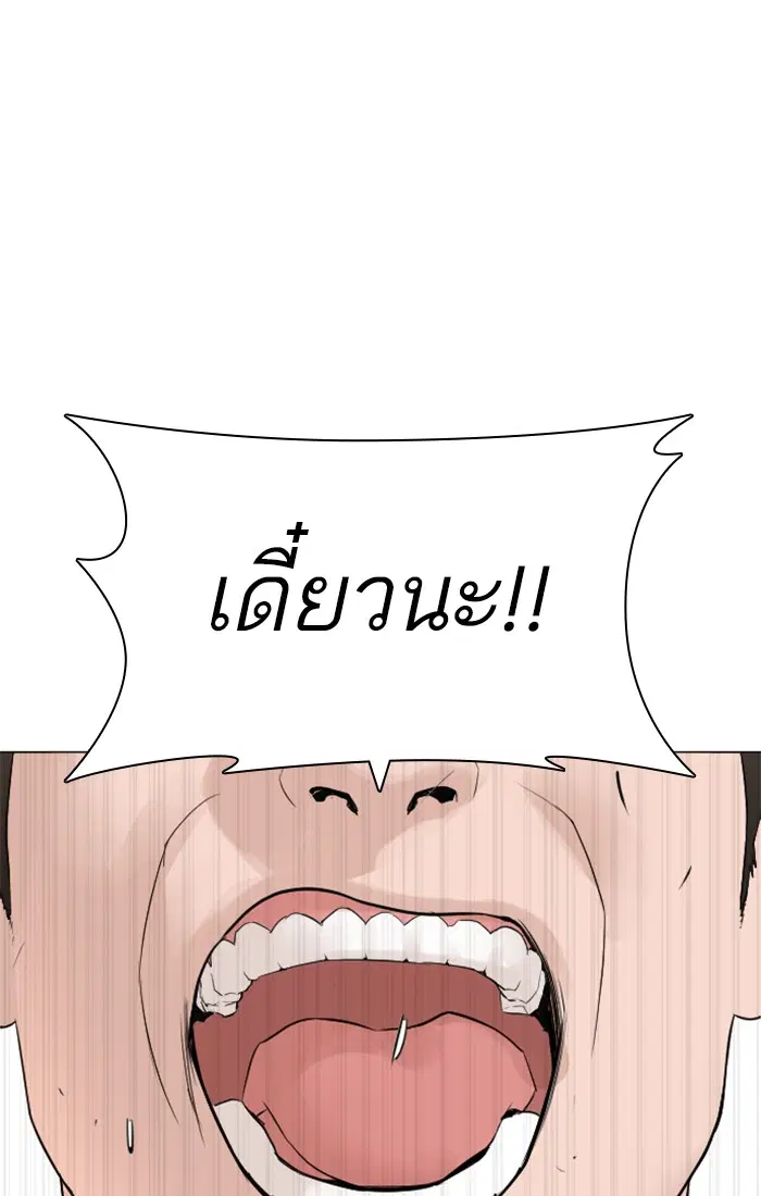 How to Fight ตอนที่ 148 หน้า 5