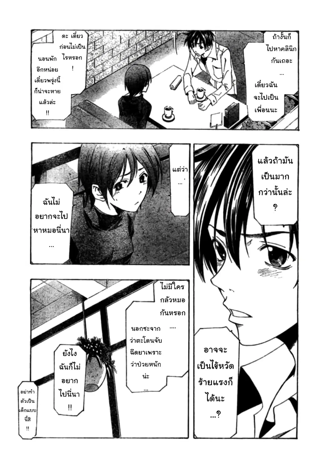 Suzuka ตอนที่ 155 หน้า 13