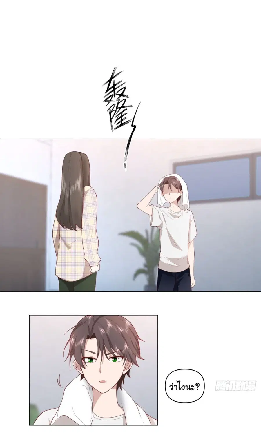 I Really Don’t Want to be Reborn ตอนที่ 83 หน้า 17