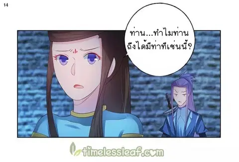 Above All Gods ตอนที่ 45 หน้า 15