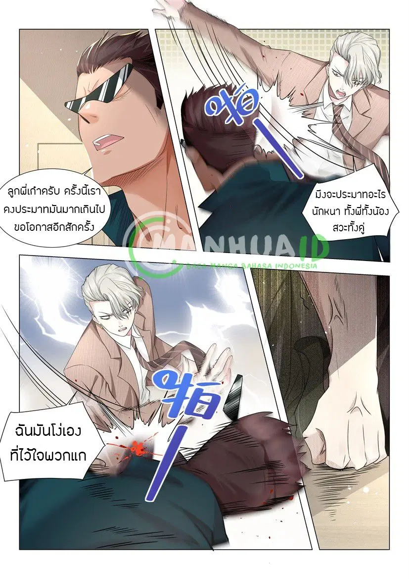 Shen Hao’s Heavenly Fall System ตอนที่ 21 หน้า 12