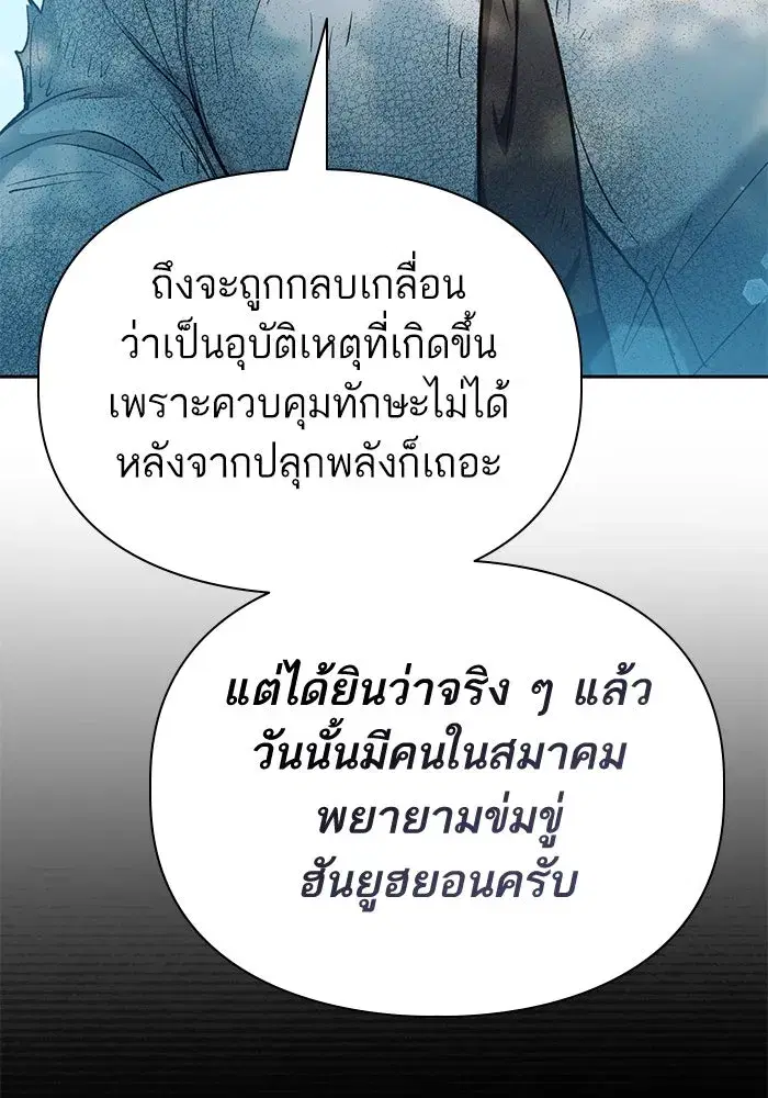 The S-Classes That I Raised (My S-Class Hunters) ตอนที่ 152 หน้า 44