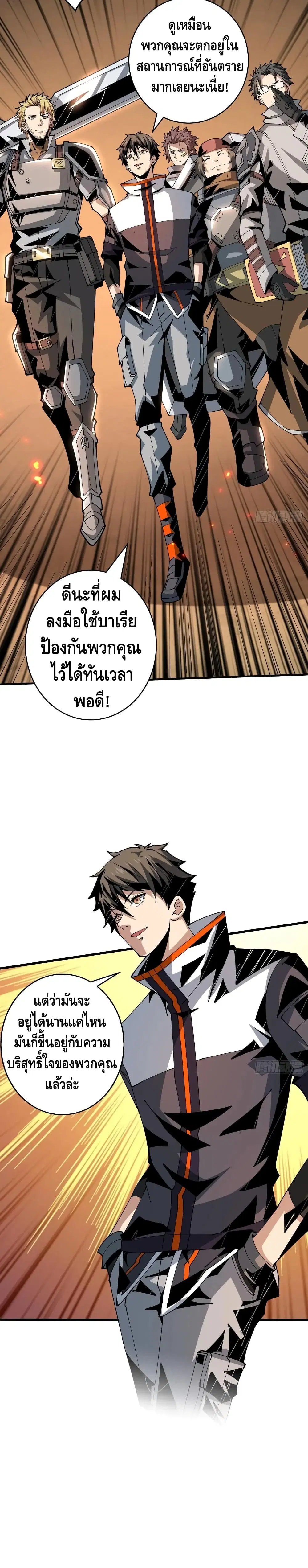 King Account at the Start ตอนที่ 72 หน้า 16