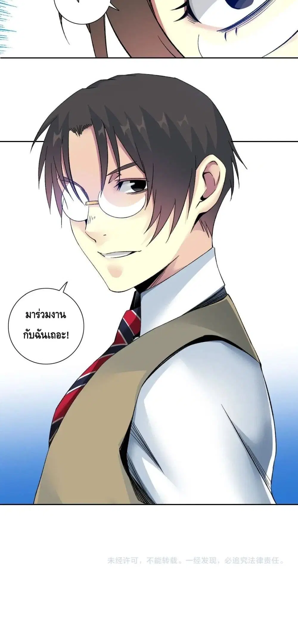 The Eternal Club ตอนที่ 115 หน้า 21