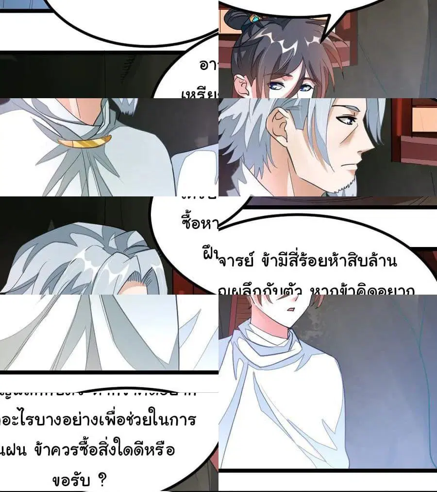 Nine Sun God King ตอนที่ 122 หน้า 5