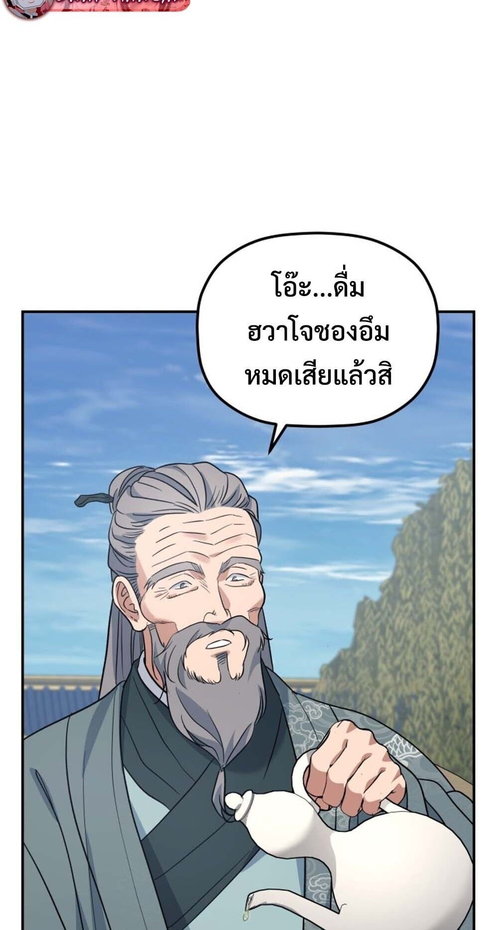 The Youngest Son of the Eunhae Sangdan บุตรชายคนสุดท้องแห่งหอการค้าอึนเฮ ตอนที่ 45 หน้า 23