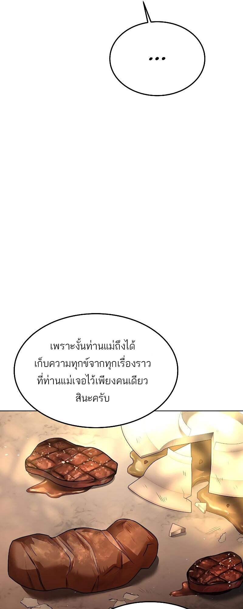 A Wizard’s Restaurant ตอนที่ 24 หน้า 41