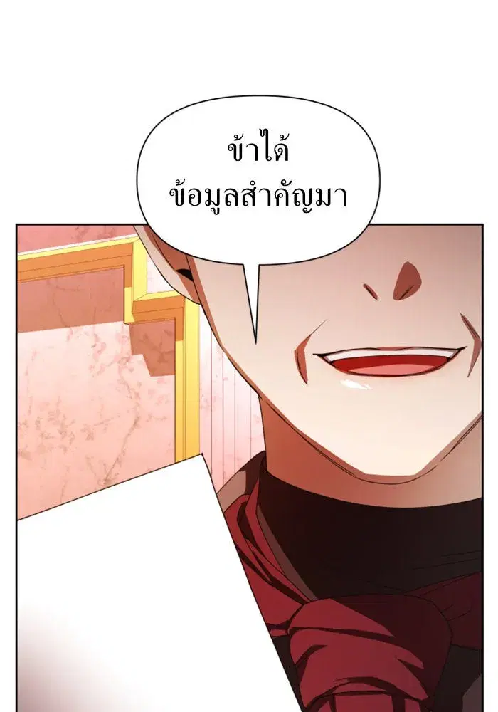 Your Throne ตอนที่ 63 หน้า 58