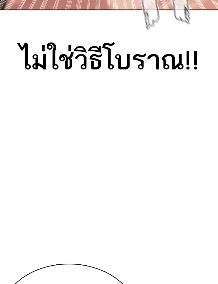 How to Fight ตอนที่ 33 หน้า 106