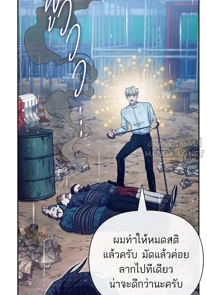 The S-Classes That I Raised (My S-Class Hunters) ตอนที่ 110 หน้า 24