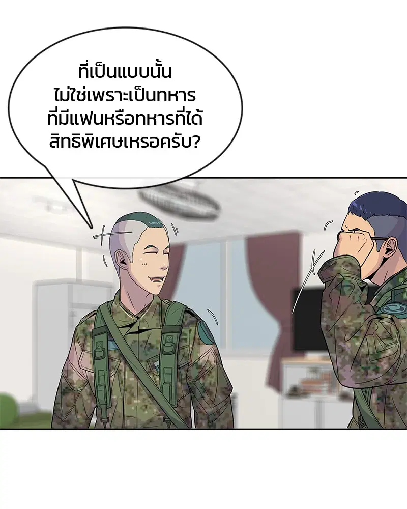 Kitchen Soldier ตอนที่ 67 หน้า 24