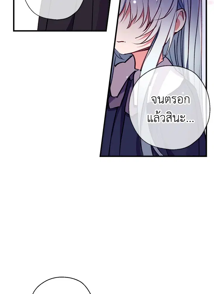Can We Become a Family? ตอนที่ 27 หน้า 25