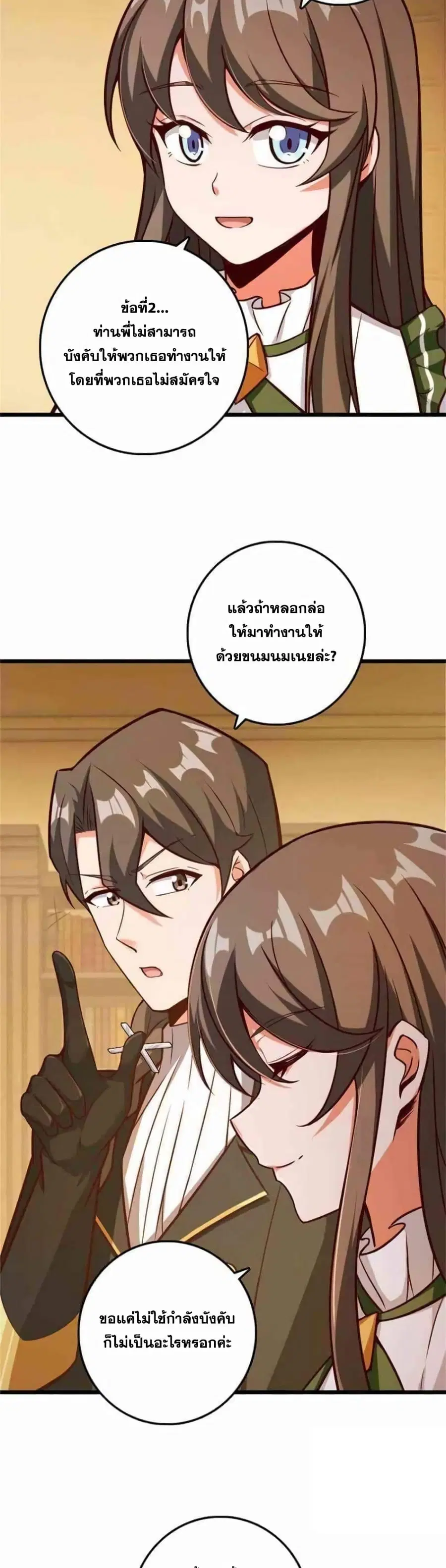 Release That Witch ตอนที่ 365 หน้า 6