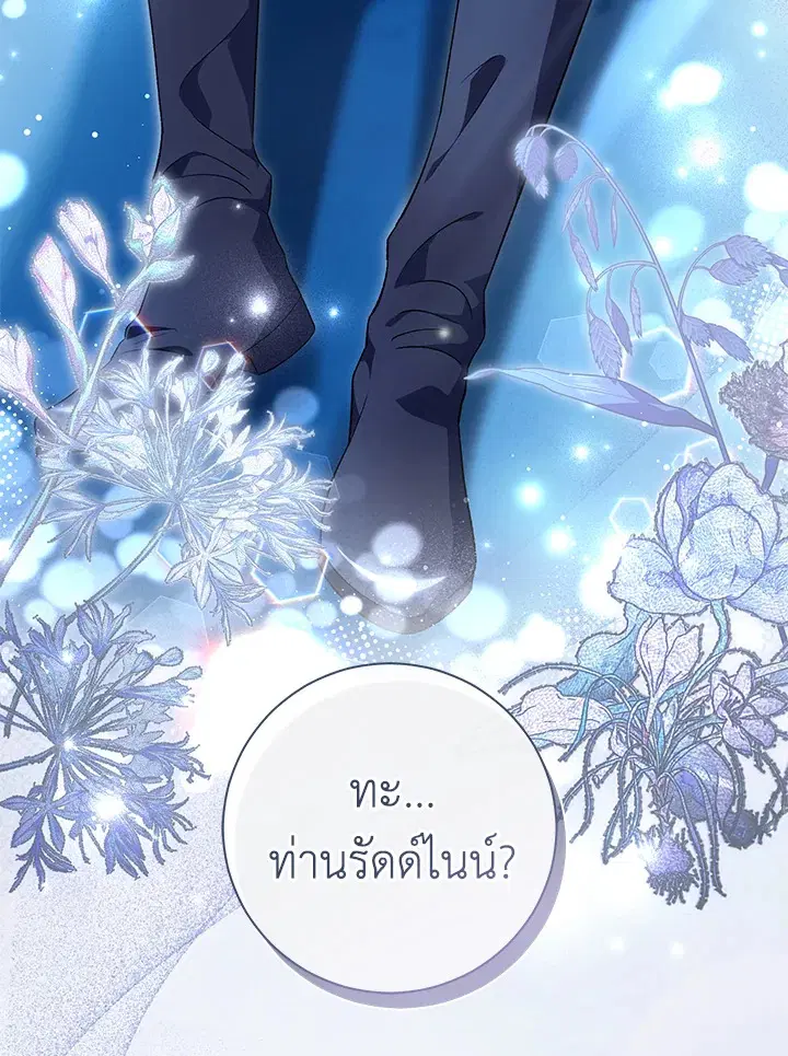 The Villain’s Match Is Too Perfect – คู่ดูตัวของนางร้ายเพอร์เฟกต์เกินไป ตอนที่ 21 หน้า 10
