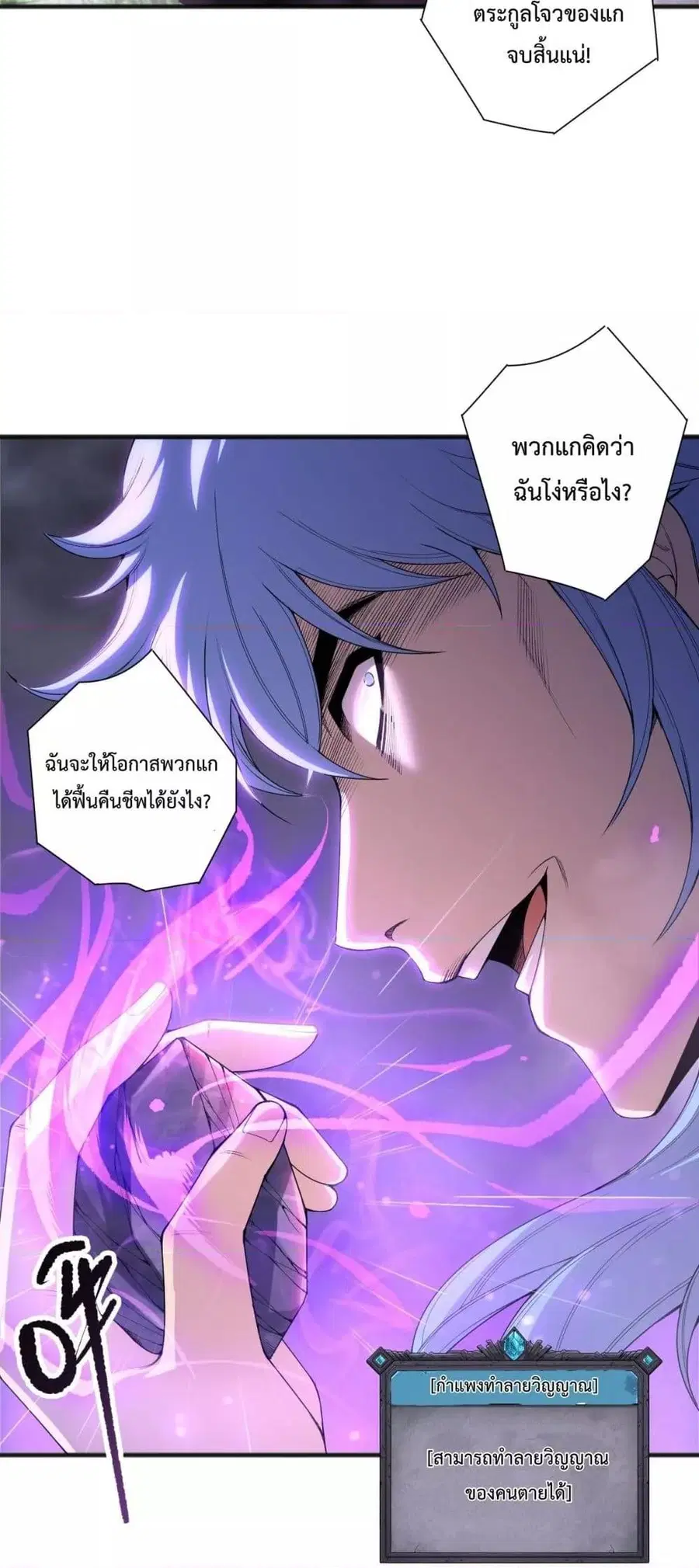 Necromancer King of The Scourge ตอนที่ 191 หน้า 48