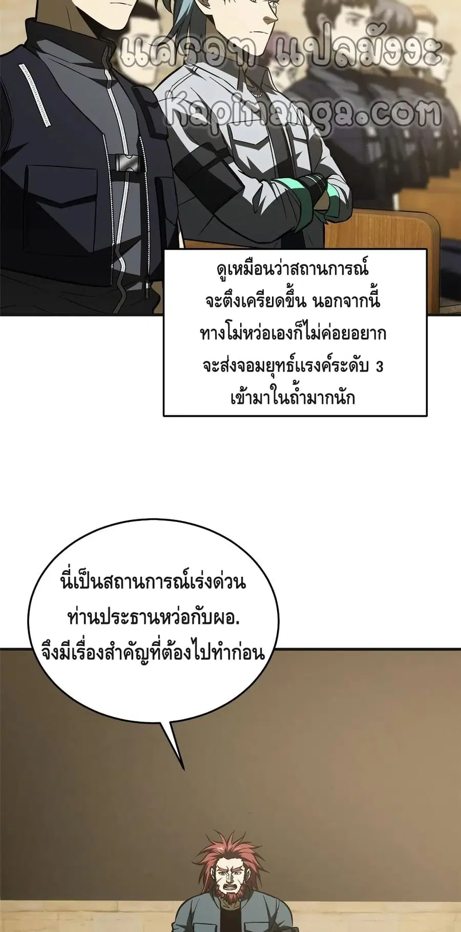 Global Martial Arts ตอนที่ 143 หน้า 5