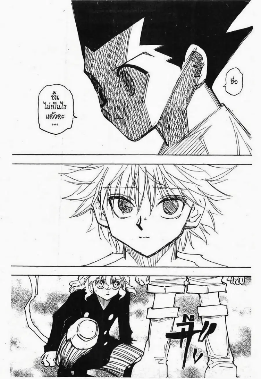 Hunter x Hunter ตอนที่ 275 หน้า 13