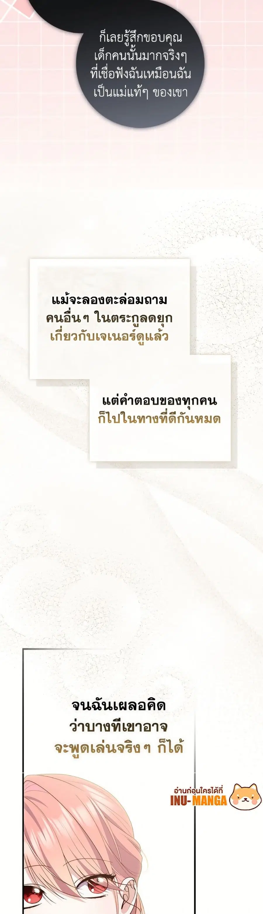 Fortune-Telling Lady ตอนที่ 111 หน้า 4
