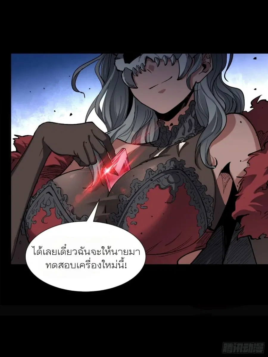 Legend of Star General ตอนที่ 51 หน้า 14