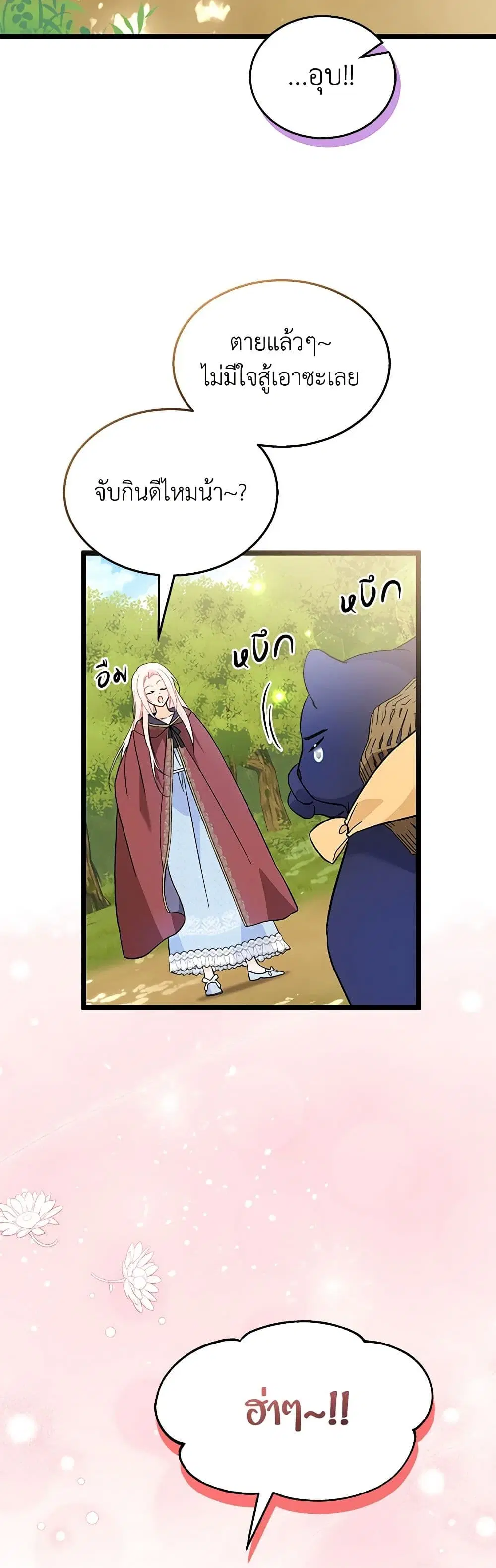 The Symbiotic Relationship Between a Panther and a Rabbit ตอนที่ 150 หน้า 37