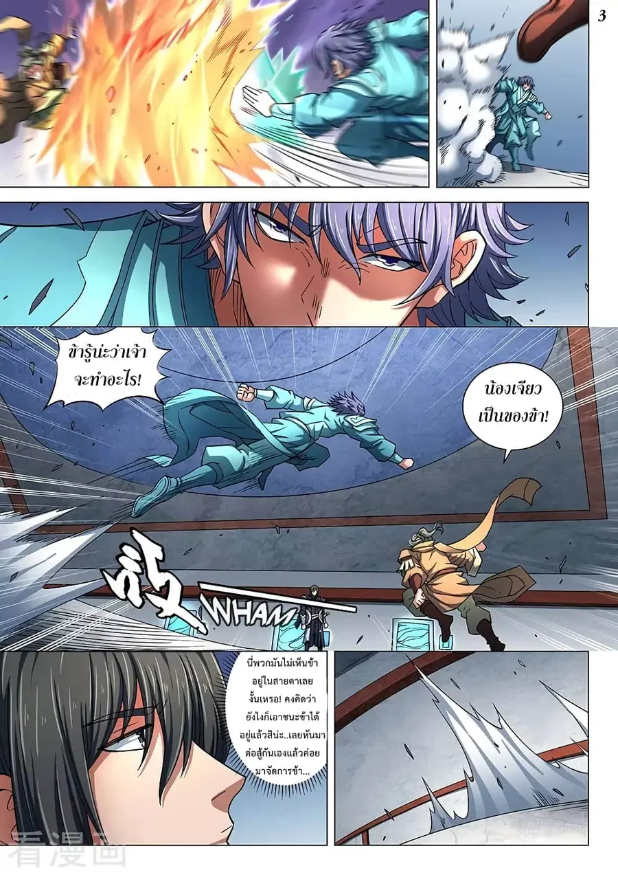 God of Martial Arts ตอนที่ 248 หน้า 4
