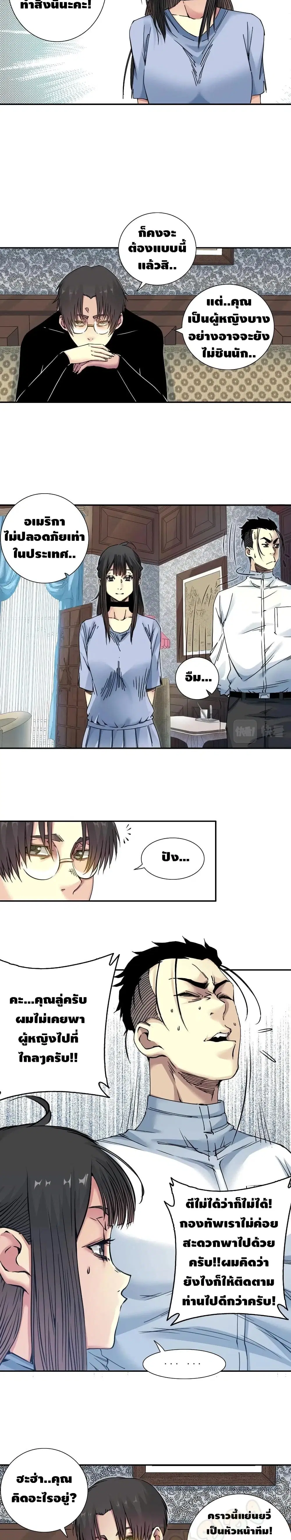 The Eternal Club ตอนที่ 43 หน้า 9