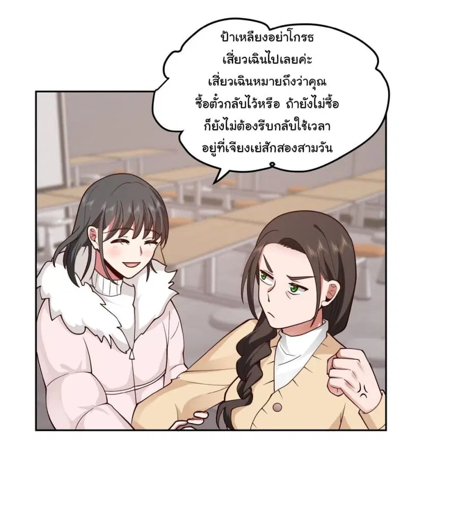 I Really Don’t Want to be Reborn ตอนที่ 31 หน้า 34