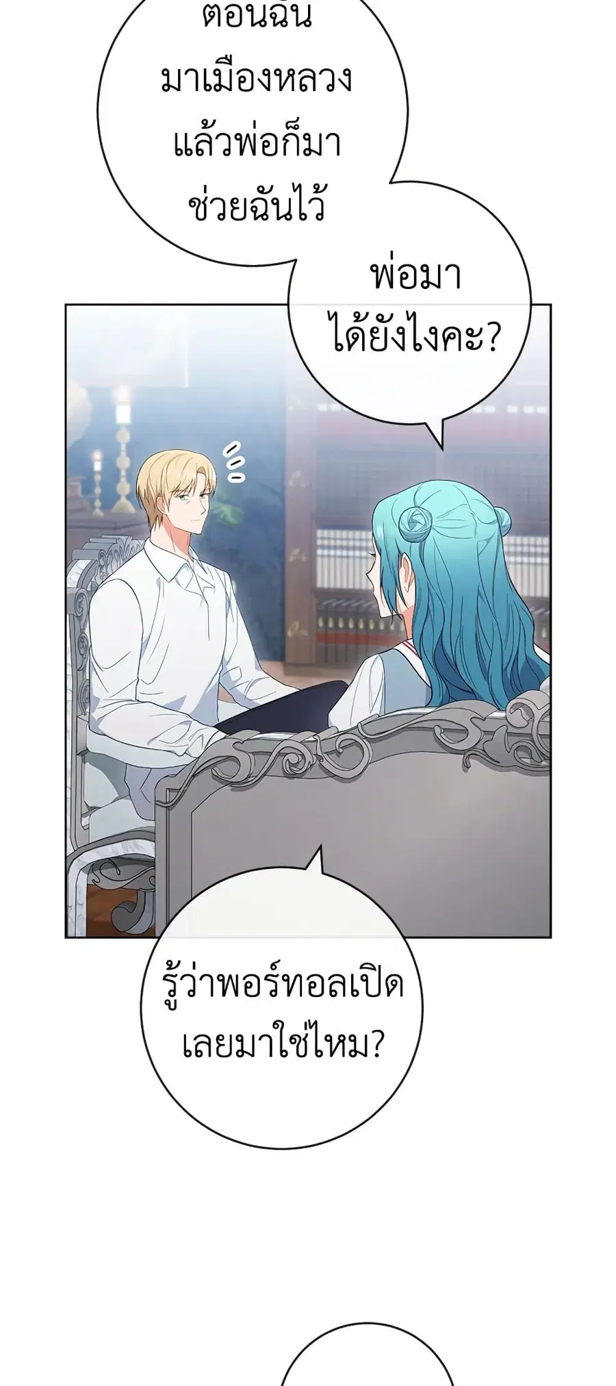 The Young Lady Is a Royal Chef ตอนที่ 87 หน้า 18