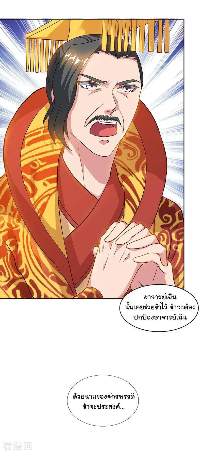 Reborn 80,000 years ตอนที่ 54 หน้า 4