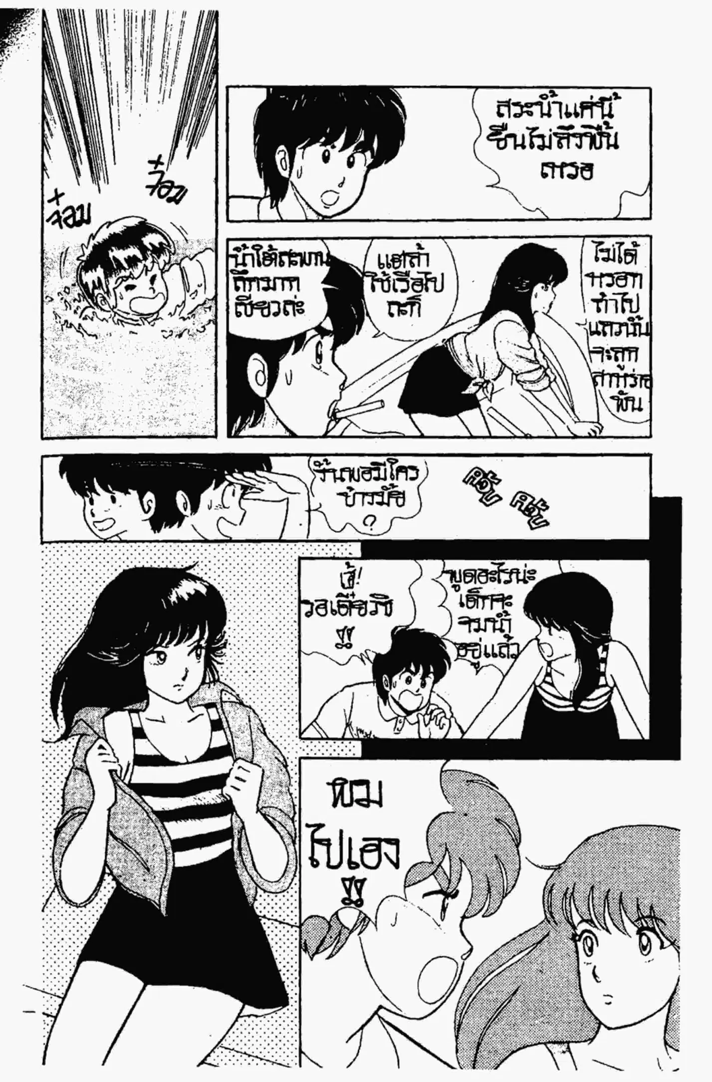Kimagure Orange☆Road ตอนที่ 5 หน้า 15