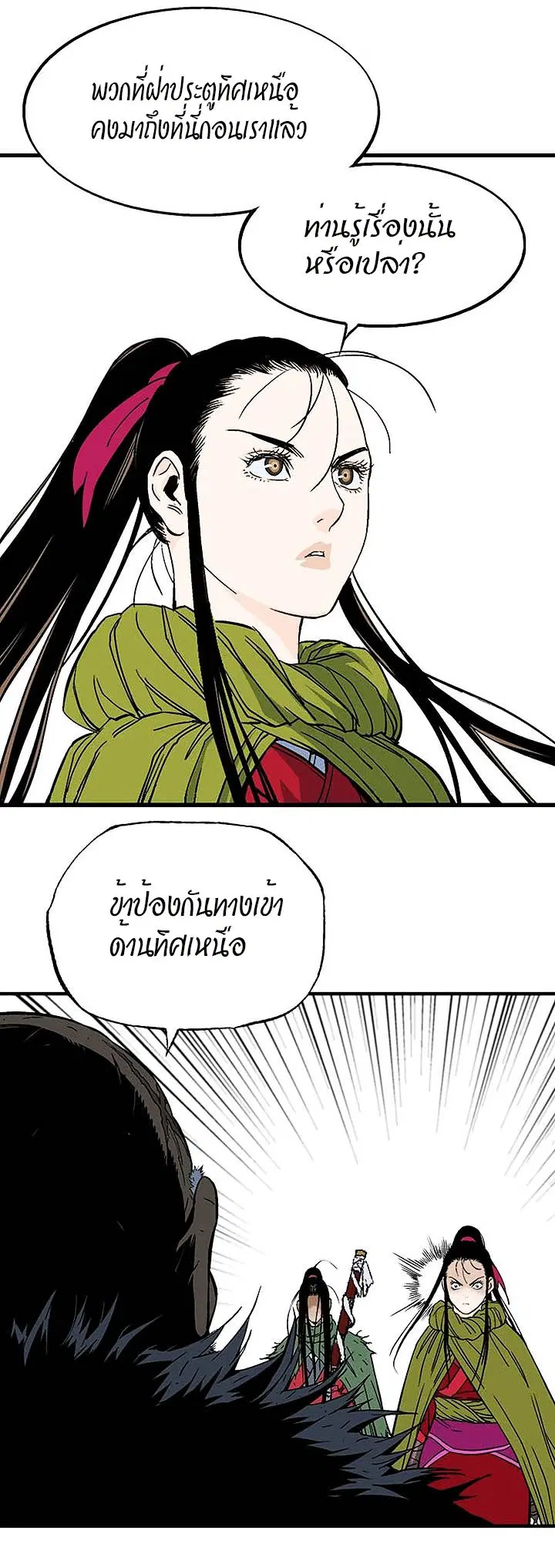 Gosu ตอนที่ 178 หน้า 32