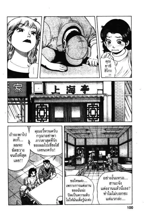 Kachuu Hana ตอนที่ 54 หน้า 16