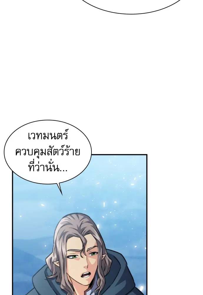 The Druid of Seoul Station ตอนที่ 162 หน้า 51