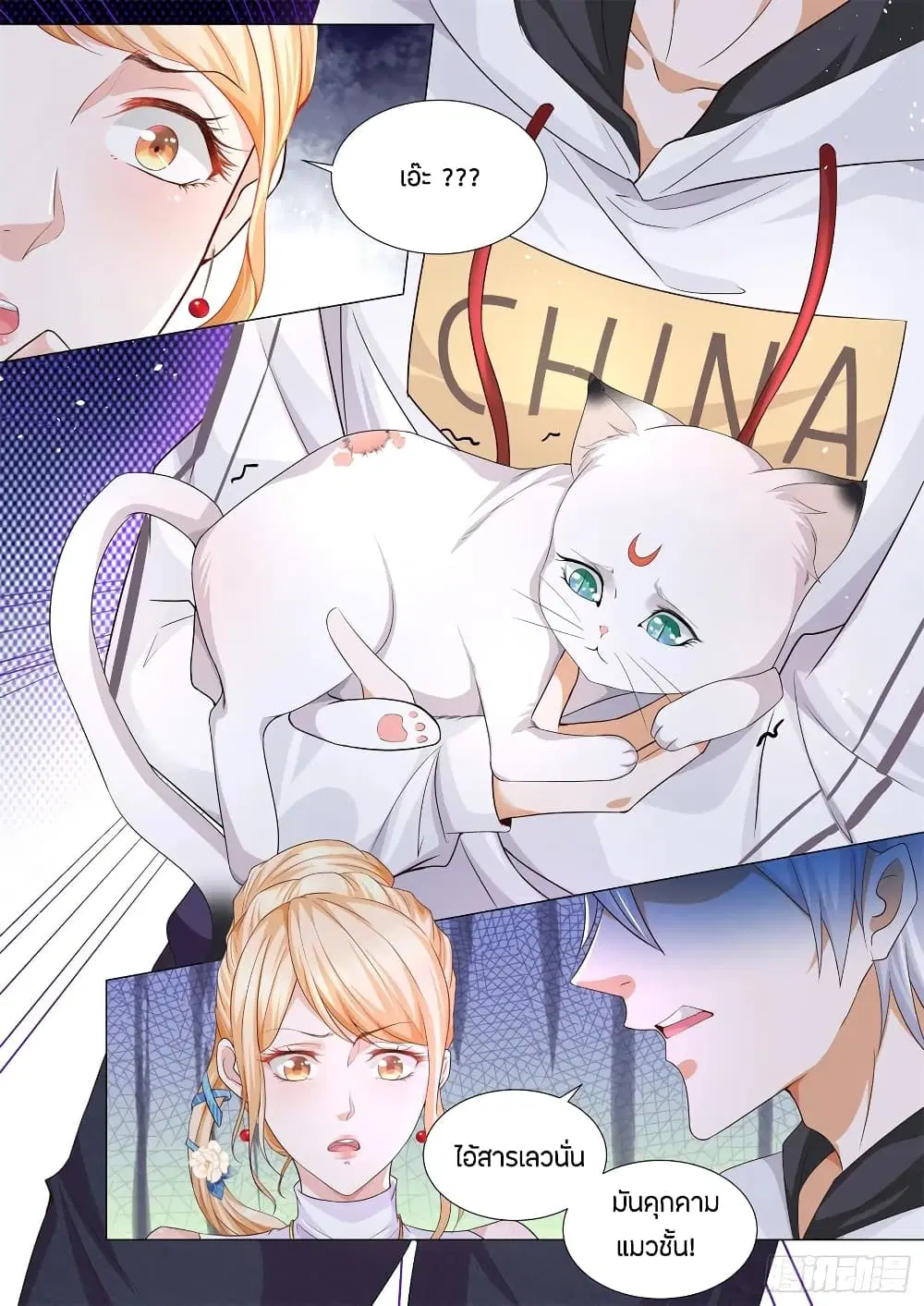 Shen Hao’s Heavenly Fall System ตอนที่ 116 หน้า 12
