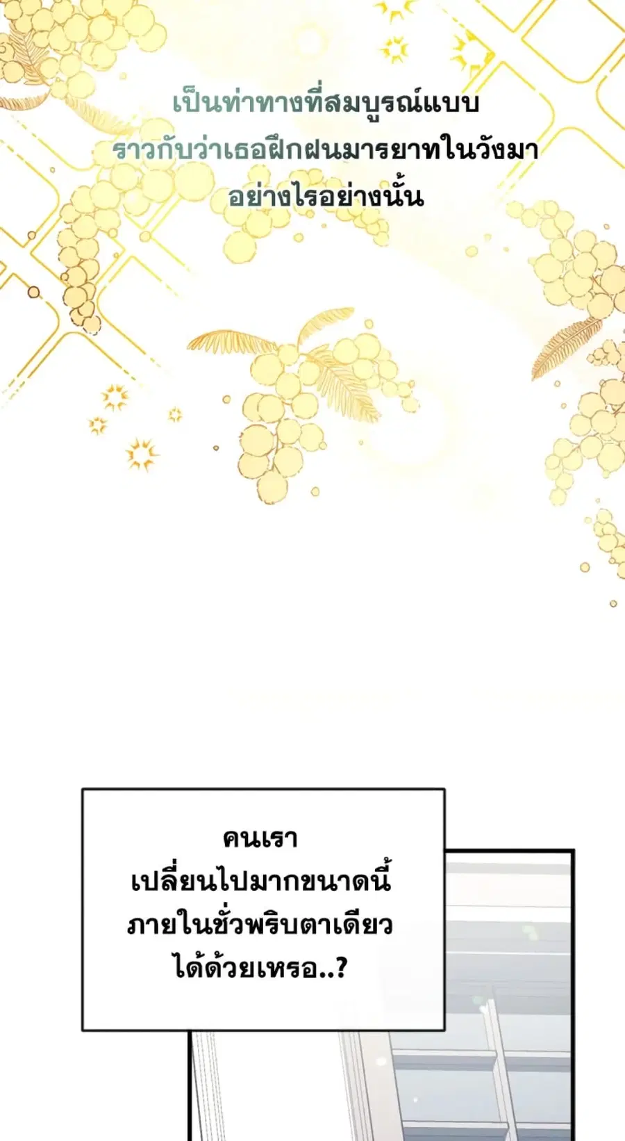 Can We Become a Family? ตอนที่ 7 หน้า 42