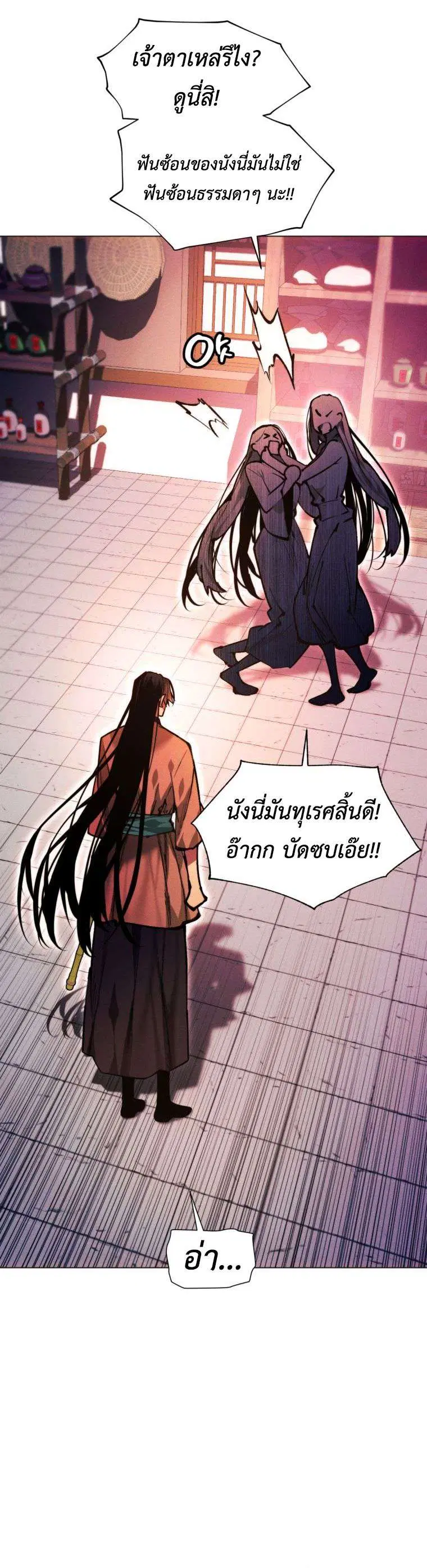 A Modern Man Who Got Transmigrated Into the Murim World ตอนที่ 148 หน้า 58