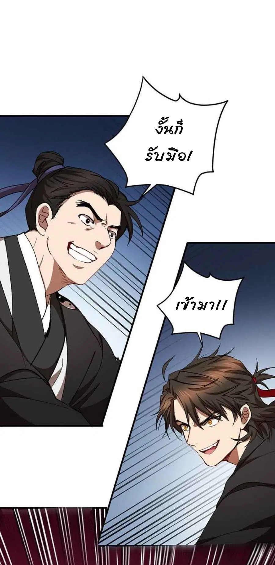 Path of the Shaman ตอนที่ 45 หน้า 57