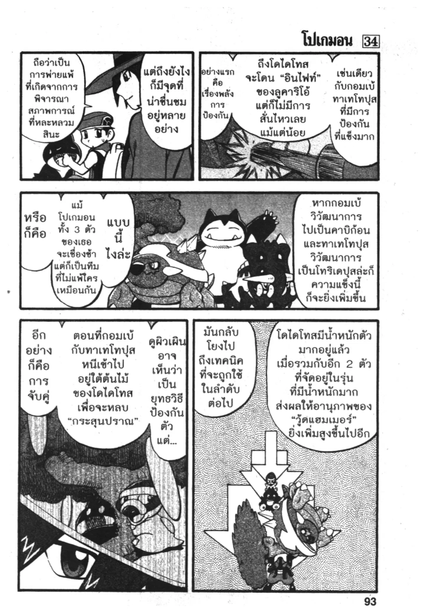 Pokémon ตอนที่ 379 หน้า 10