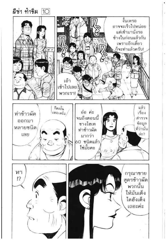 Kachuu Hana ตอนที่ 70 หน้า 9