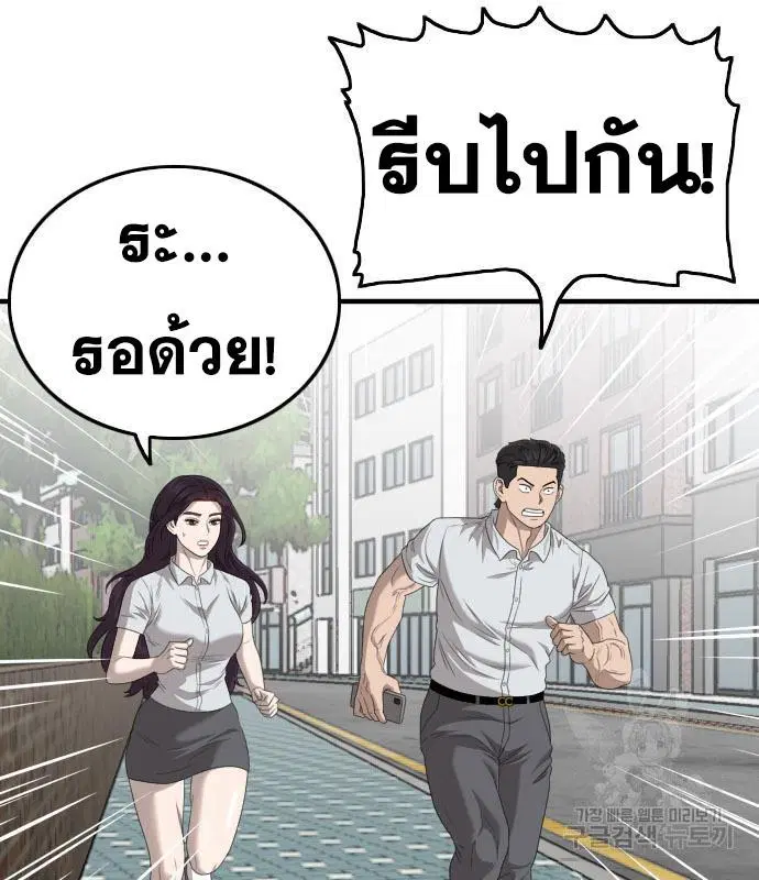 Bad Guy ตอนที่ 150 หน้า 73
