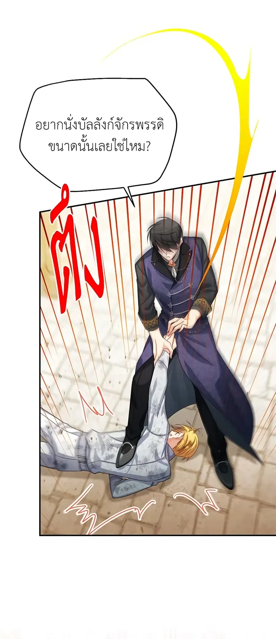 The Soulless Duchess ตอนที่ 65 หน้า 22