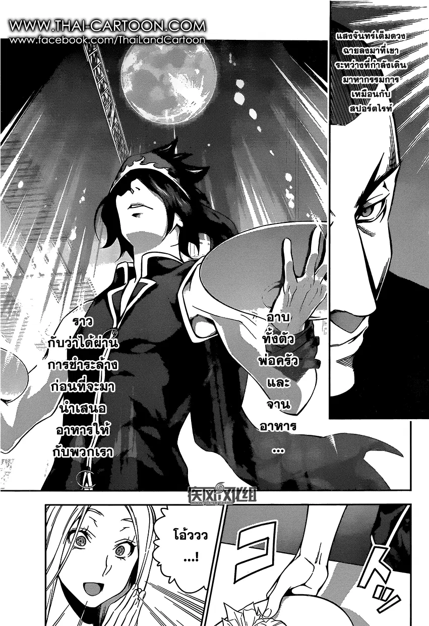 Shokugeki no Soma ตอนที่ 99 หน้า 5